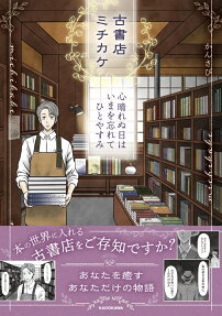 古書店ミチカケ