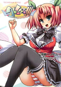 へんし～ん!!!