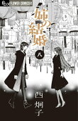 Vol. 8