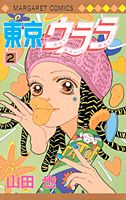 Tokyo Urara