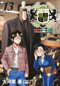 Vol. 13