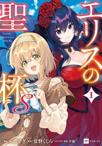 Eris no Seihai S