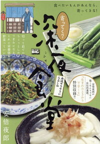 寄ってく?深夜食堂 : 血液サラサラになるしね