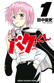Baku-kun