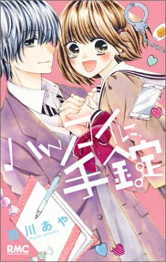 Hatsukoi ni, Tejou