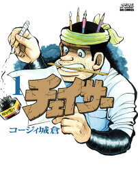 Chaser