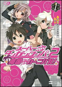 Super Danganronpa 2: Nankoku Zetsubou Carnival!