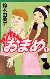 Anna-san no Omame
