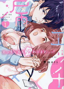 エッチな××漏れてます…っ!