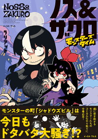 ノス&ザクロモンスターズタイム