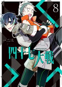 8권