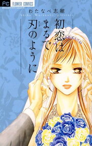 Hatsukoi wa Marude Yaiba no You ni