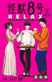 Kaiju No. 8: Relax