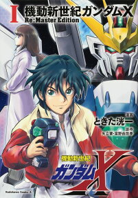 機動新世紀ガンダムX : Re:Master Edition