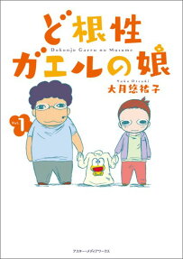 Dokonjou Gaeru no Musume