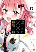 Vol. 13