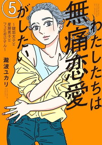 Watashitachi wa Mutsuu Renai ga Shitai: Kagiaka Joshi to Hoshikuzu Danshi to Femi Oji-san