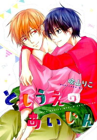 としうえのあいじん