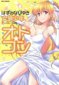 オト★コン