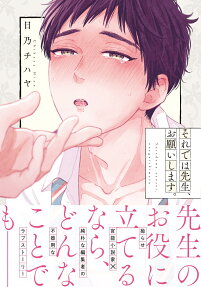 Soredewa Sensei, Onegaishimasu