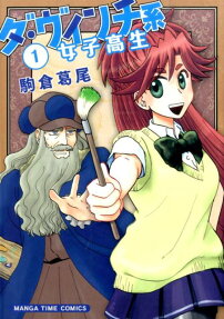 Da Vinci-kei Joshikousei