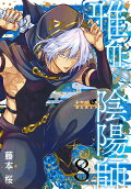 Vol. 8