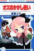 Ozu no Kakashi Tsukai