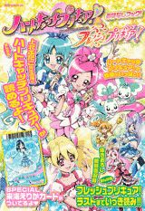 ハートキャッチプリキュア!＆フレッシュプリキュア!おはなしブック!
