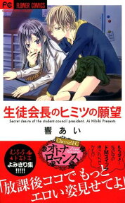Seito Kaichou no Himitsu no Ganbou