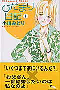 Hidamari Nikki