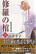Shura no Hitsugi