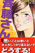 Saitou-san