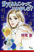 サバよんじゃっていいかしら?
