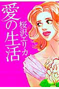 Ai no Seikatsu