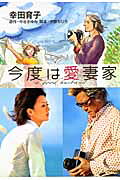 今度は愛妻家