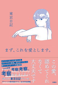 まず、これを愛とします。
