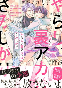 Yarashii Uraaka-kun wa Samishigari