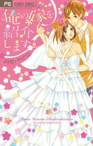Ore no Yome wo Shoukai shimasu