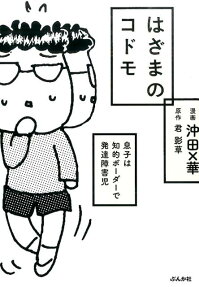 はざまのコドモ