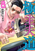 Vol. 8