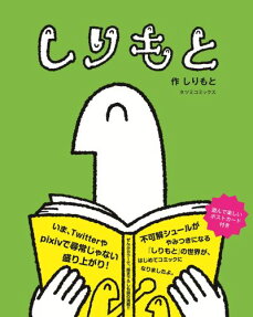 しりもと