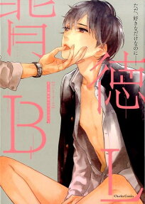 Haitoku BL
