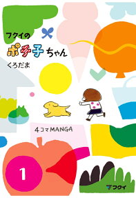 フクイのポチ子ちゃん
