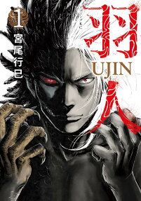 Ujin