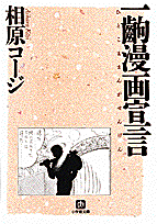 一齣漫画宣言