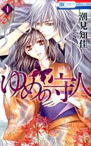 Yume no Moribito