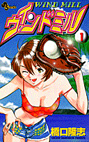 Windmill (manga)
