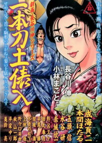 一本刀土俵入