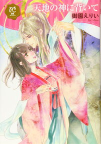 Tenchi no Kami ni Somuite