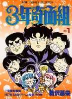 3-nen Kimengumi